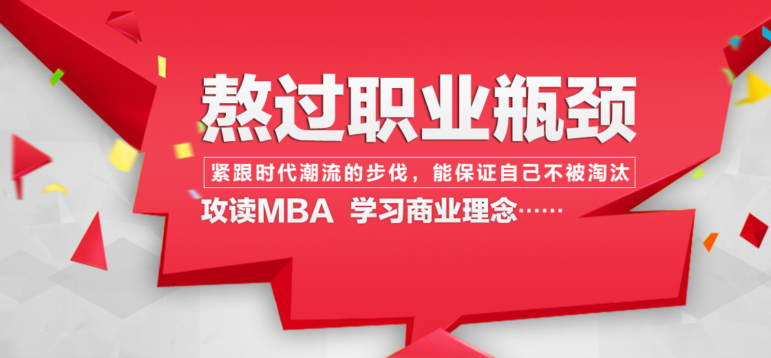 什么是MBA提前面试？
