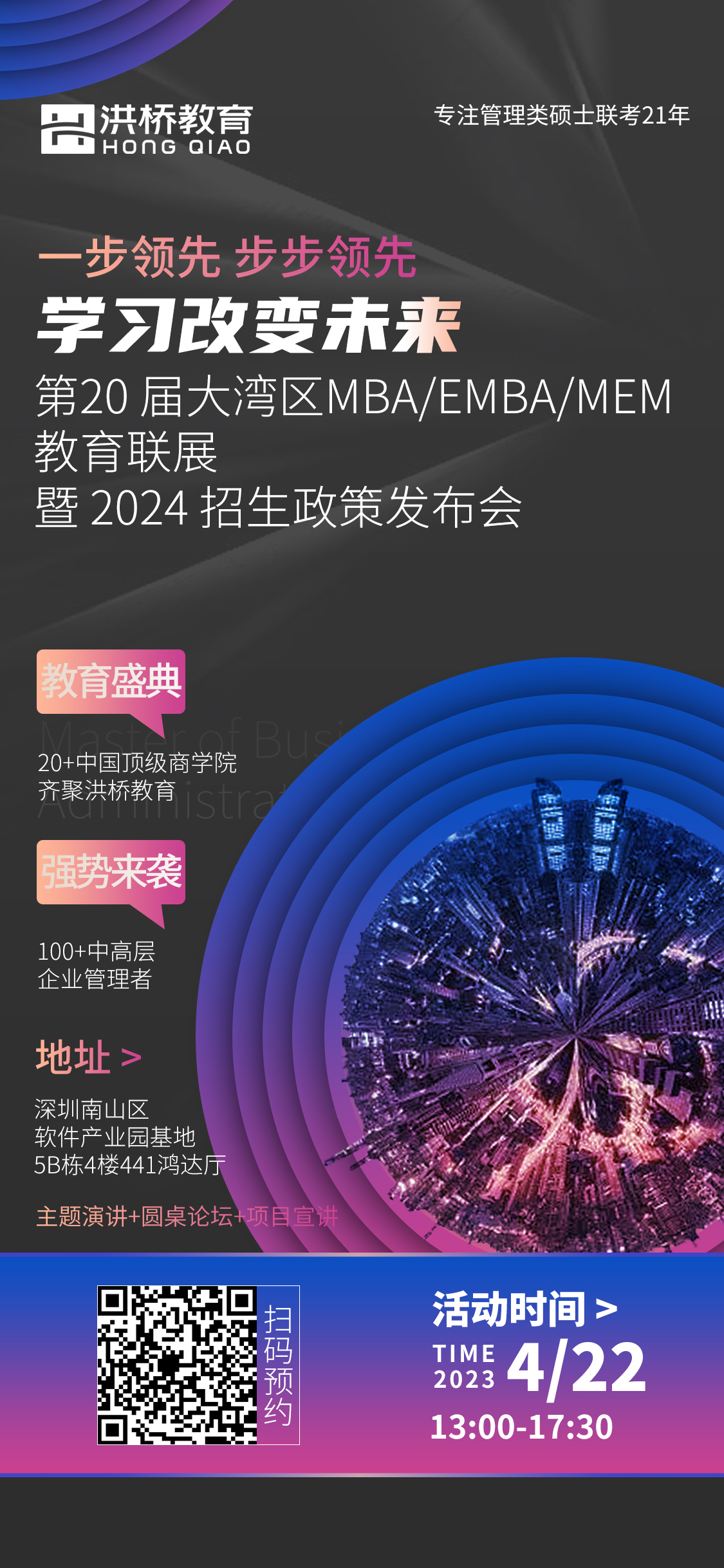 教育联展暨2024招生政策发布会