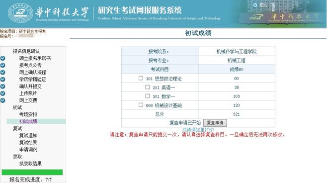 2018年华中科技大学MBA考研初试成绩查询入口开通