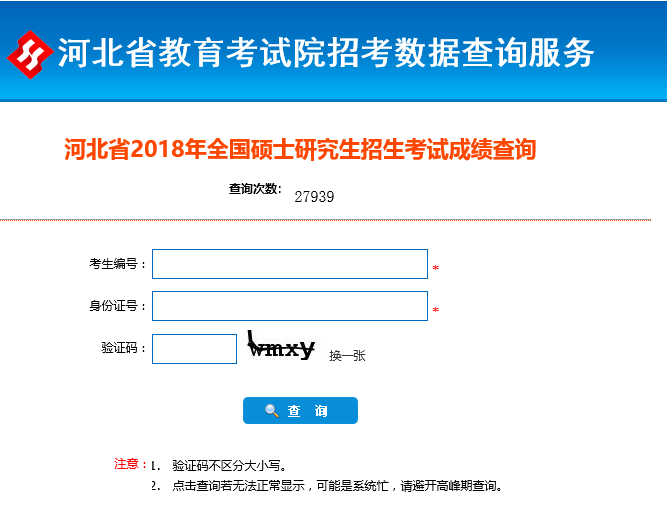 2018年华北电力大学（保定）MBA考研初试成绩查询入口开通