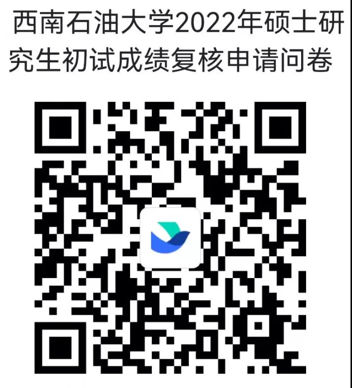 2022年西南石油大学MBA考试初试成绩查询及成绩复核通知
