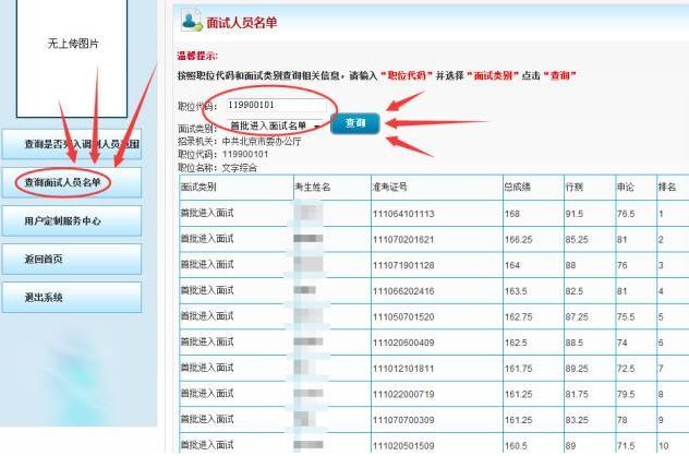【考研新闻】京考排名如何查？2019京考查分后的那些事儿(图1)