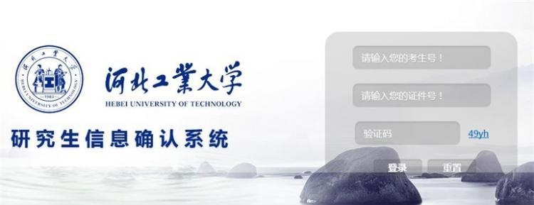 河北工业大学2019年MBA考研查分时间及查分入口(图2)