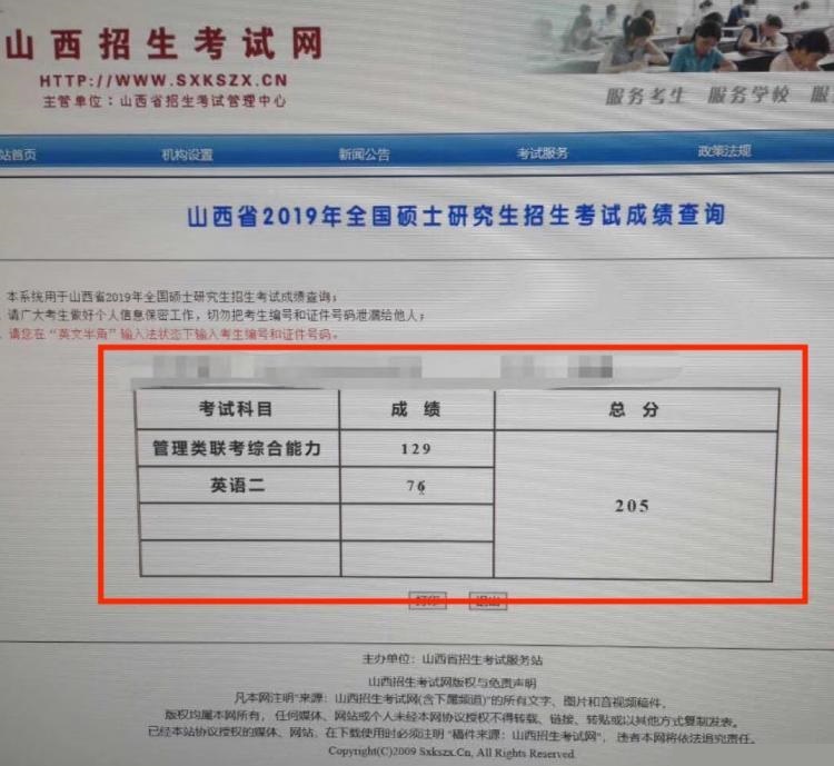 2019年考研成绩发布，山西一考生喜提205分，恭喜！