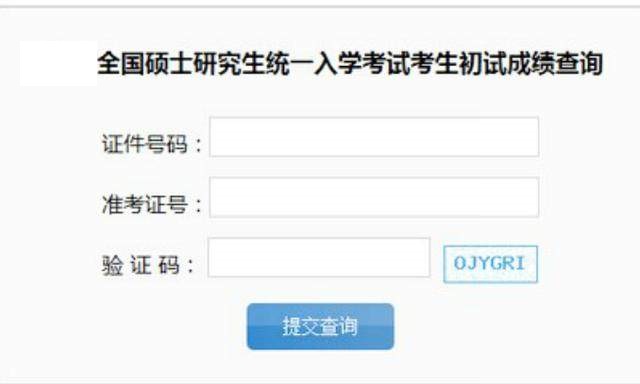 考研查分：如何找回准考证号？