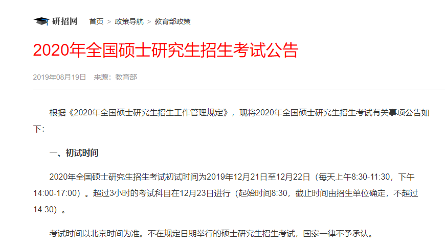 2020MBA考研预报考：有哪些研究生线上预报考需要重视的细节?