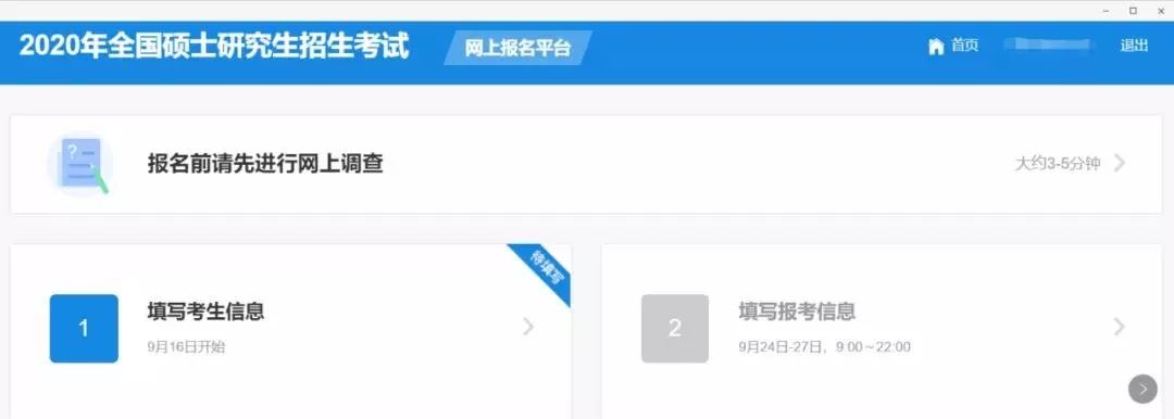 进入报考页面
