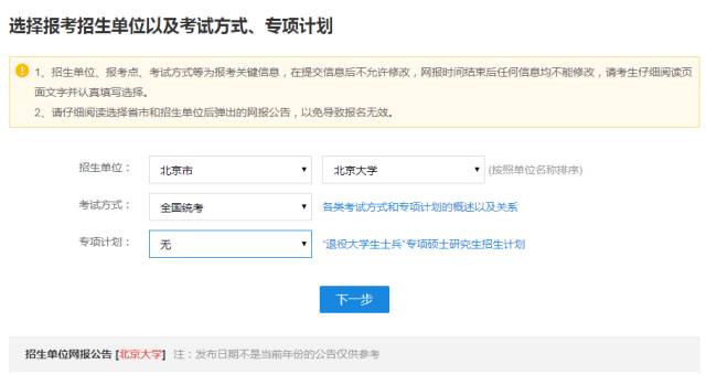 填写报考信息