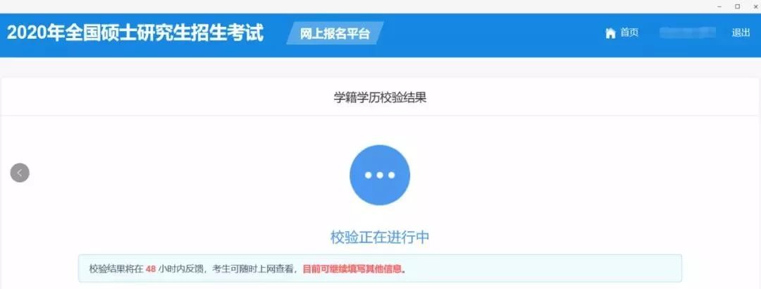 填写正确的学历(学籍)信息