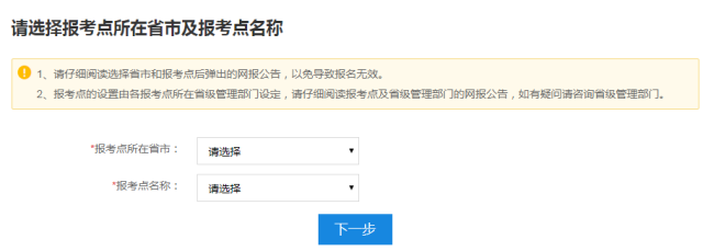 选择报考点