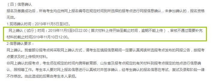 2020年山东省硕士研究生入学考试现场确认审核时间（11月5日至9日）