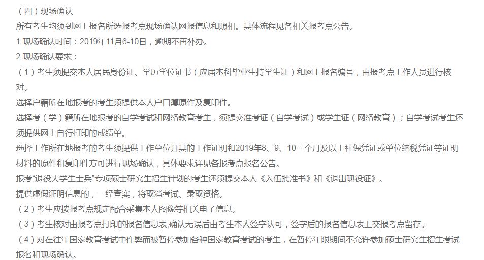2020年江西省硕士研究生入学考试现场确认审核时间（11月6-10日）