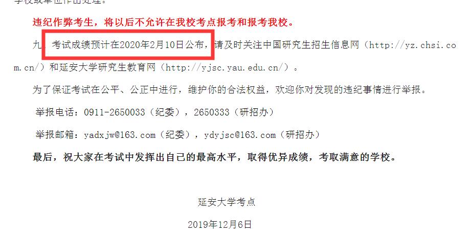 2020年延安大学MBA考研查分时间：2月10日左右