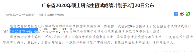 MBA成绩发布！2020年广东考研查分入口及时间