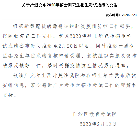 MBA成绩发布！2020年新疆考研查分入口及时间