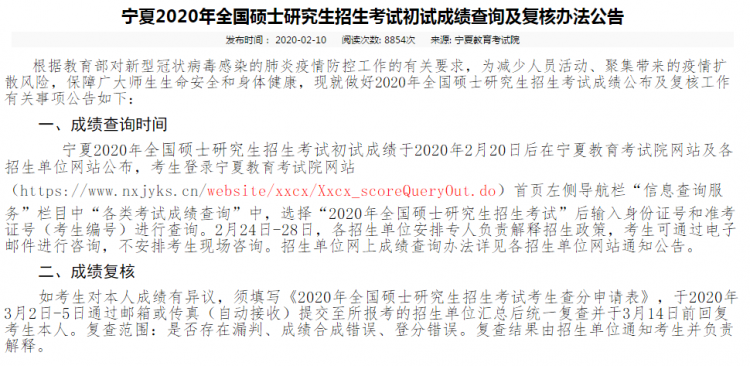 MBA成绩发布！2020年宁夏考研查分入口及时间