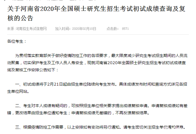 MBA成绩发布！2020年河南考研查分入口及时间