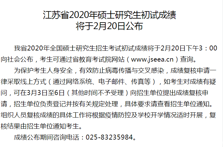 MBA成绩发布！2020年江苏考研查分入口及时间