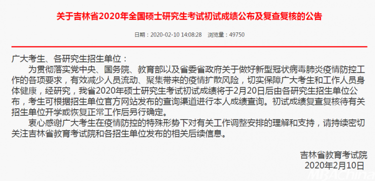 MBA成绩发布！2020年吉林考研查分入口及时间