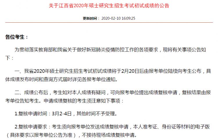 MBA成绩发布！2020年江西考研查分入口及时间