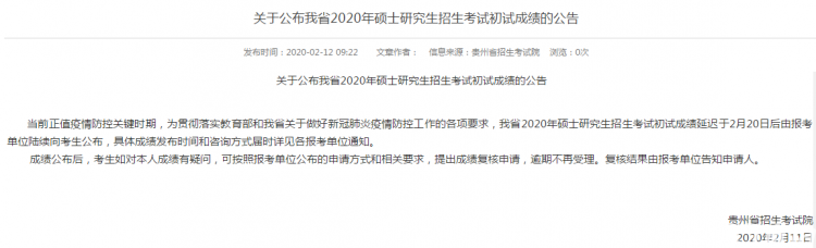 MBA成绩发布！2020年贵州考研查分入口及时间