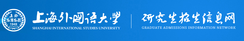 上海外国语大学2021年MBA考研查分及复查办法