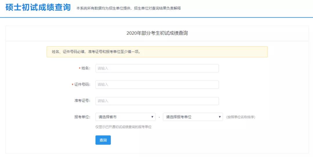 2022年MBA考研查分-3种查分途径请收好！