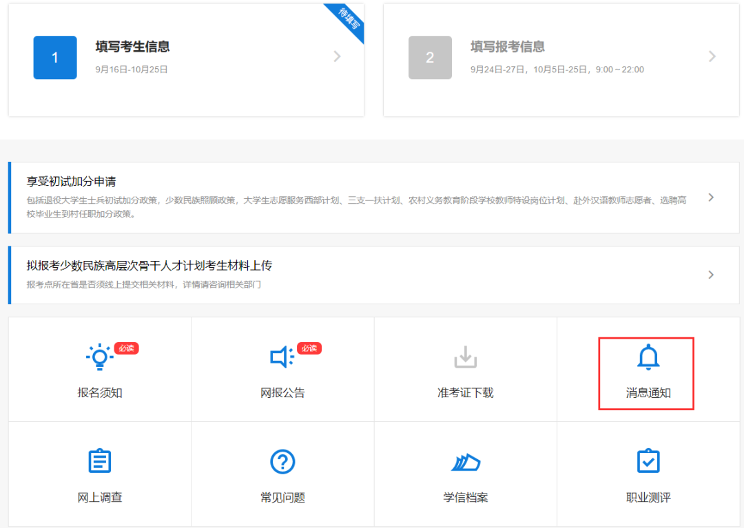 研招网：2023年MBA考研报考倒计时，考生需要做好这3件事(图2)