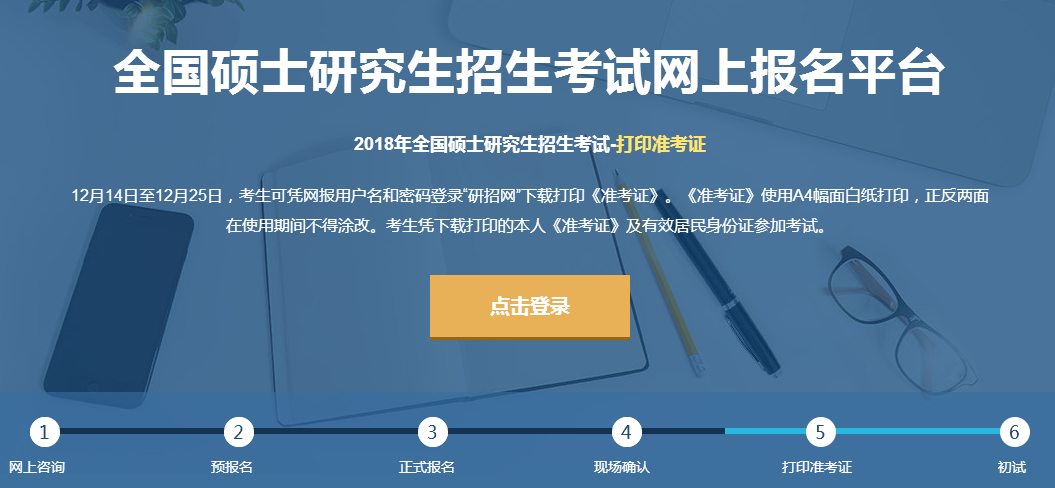 2018MBA准考证打印系统开通