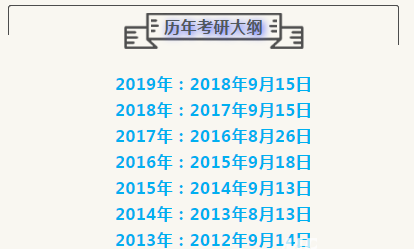 2020考研大纲定于7月中旬发布