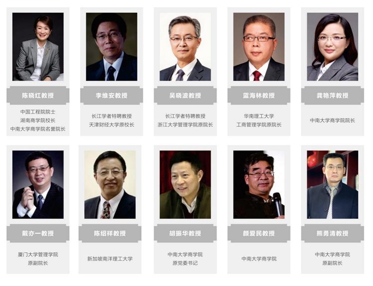 2020中南大学高级管理人员工商管理硕士（EMBA）最新招生信息