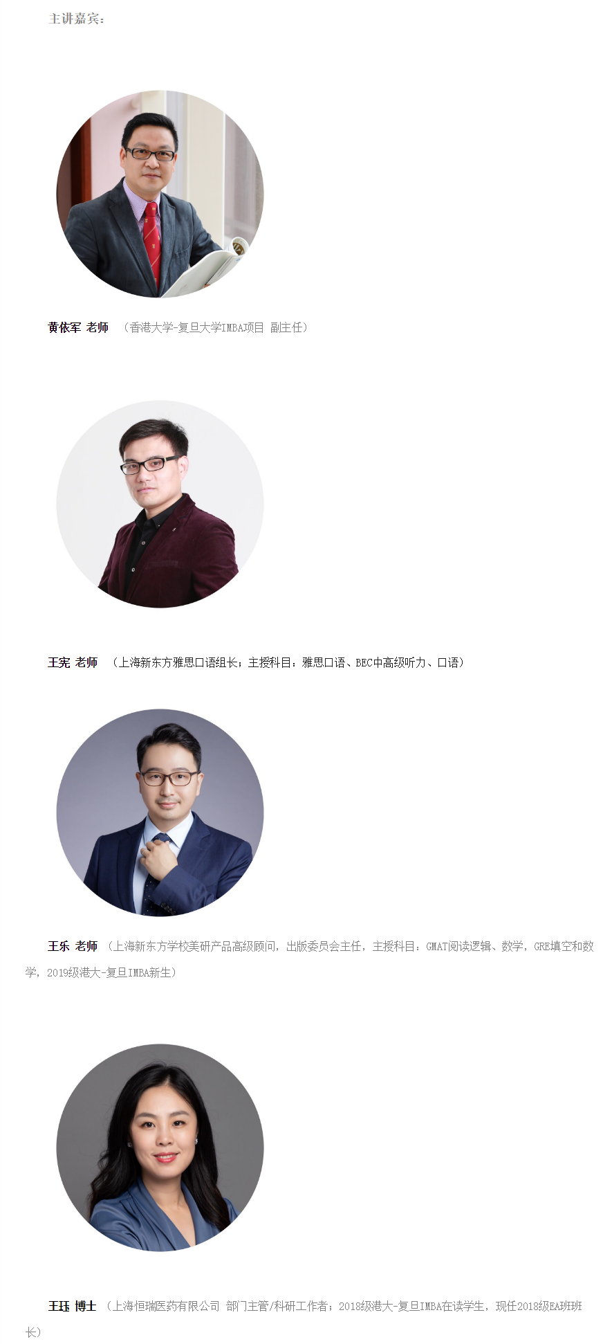 8月18日中国香港大学-复旦IMBA招生流程说明会