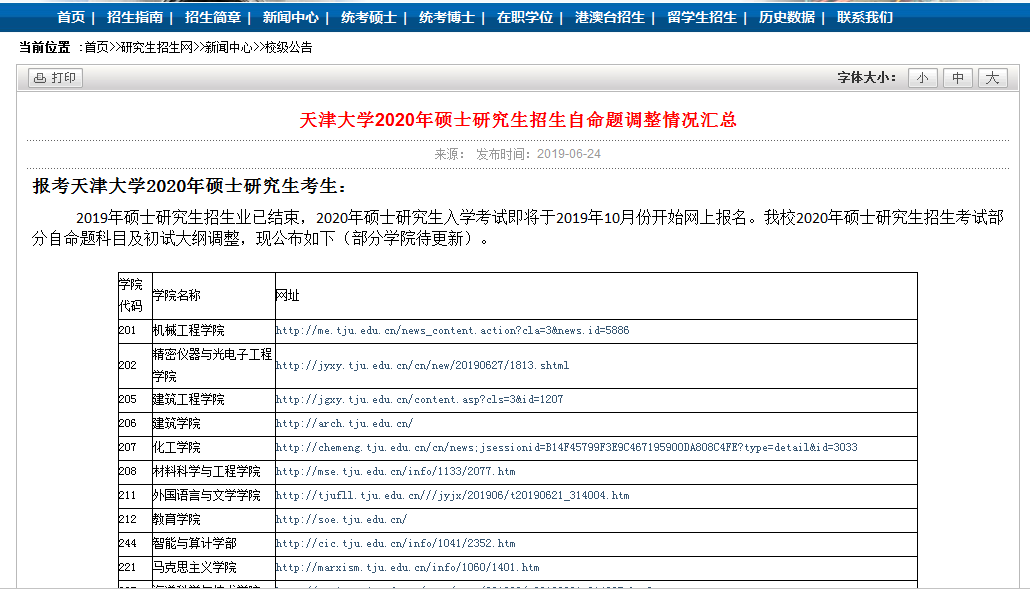 2020考研择专业：专业停招、初试科目调整，多所高校招生发生重大变化！