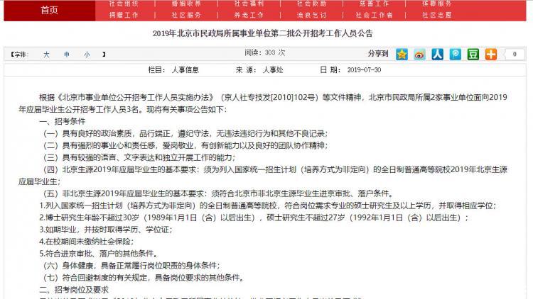 2020考研政策 | 北京事业单位接受非全，且符合落户条件