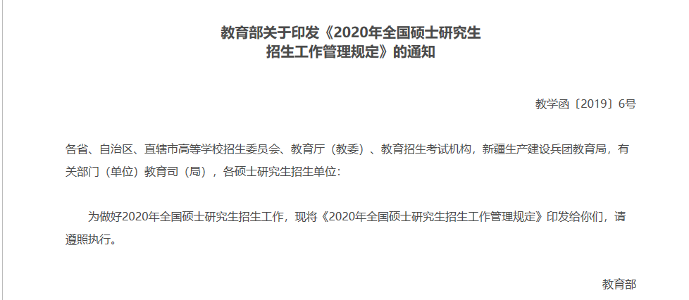 2020考研政策六大变化，对（MBA）考研报名和初试的影响