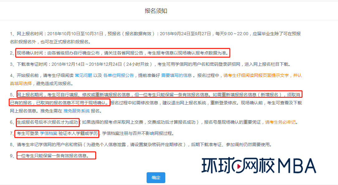 全国硕士研究生招生考试管理类联考线上报名指南(图5)