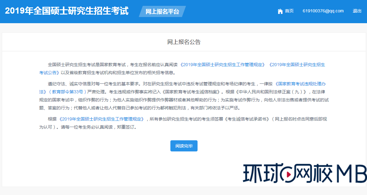 全国硕士研究生招生考试管理类联考线上报名指南(图7)