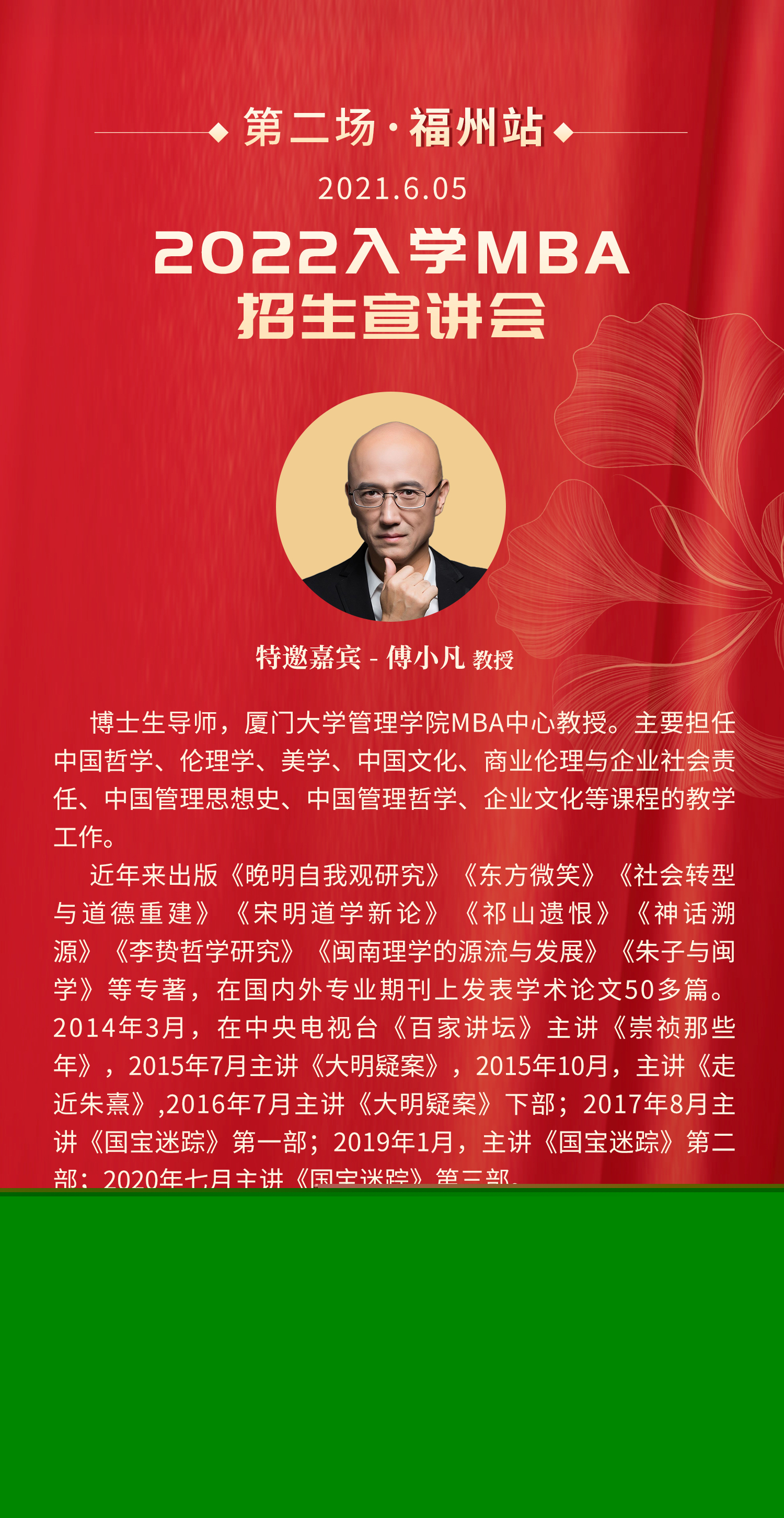 报名系统！厦门大学2022年MBA项目福州站招生宣讲会即将举行！