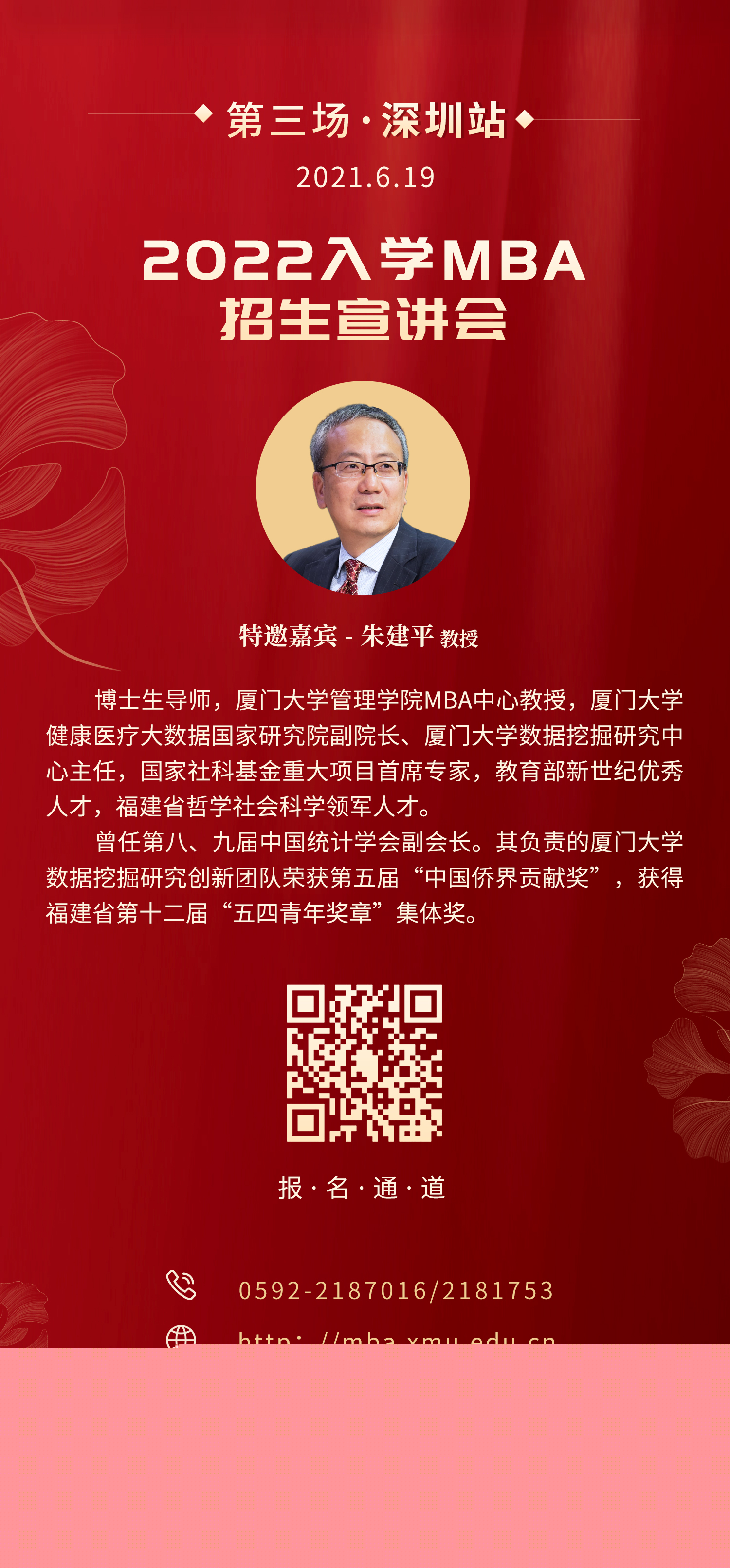 6月19日！2022年厦门大学MBA深圳站招生宣讲会已开始报名！