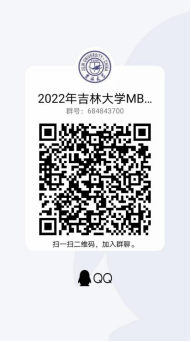 2022年吉林大学管理学院MBA项目报考条件
